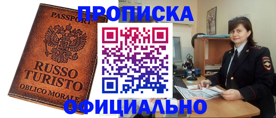 временная прописка в Красноперекопске