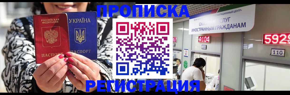 временная регистрация в Красноперекопске